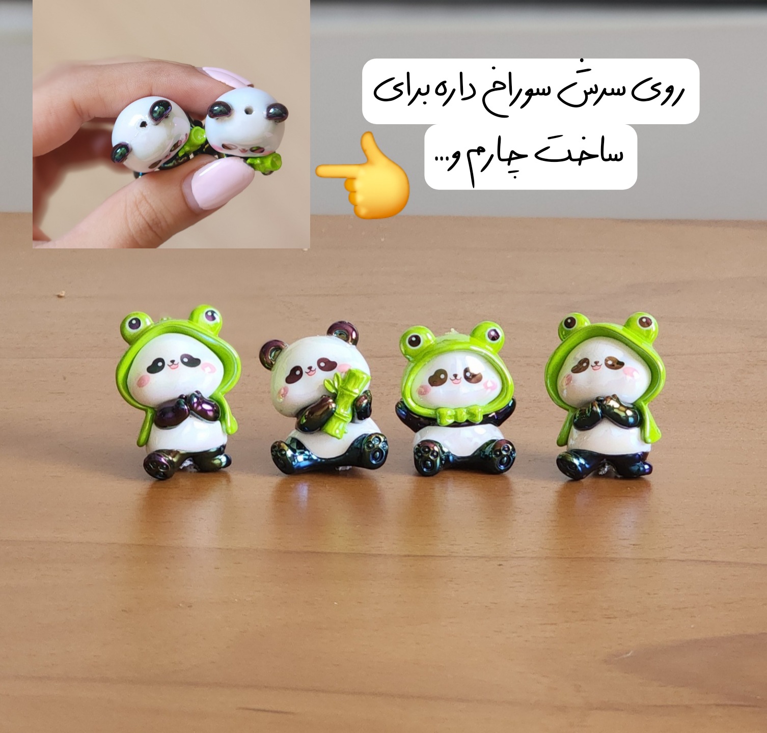 فیگور پاندا